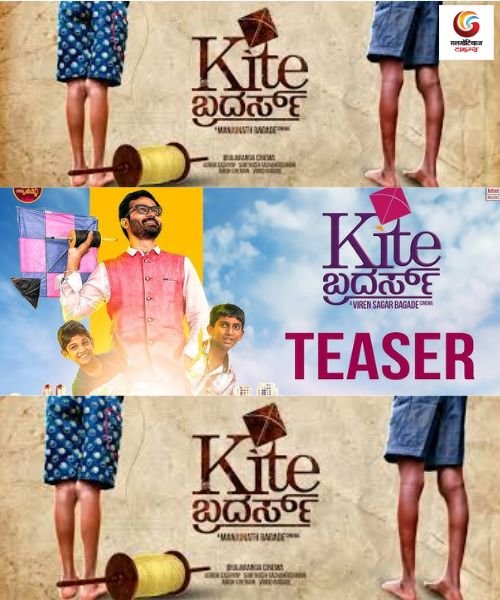 Kite Brothers new movie release this week