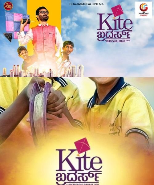 Kite Brothers new movie release this week