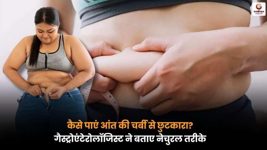 Lose Belly Fat Fast: एम्स-प्रशिक्षित डॉक्टर ने बताए 7 सुपरफूड्स से पेट की चर्बी घटाने के आसान उपाय.