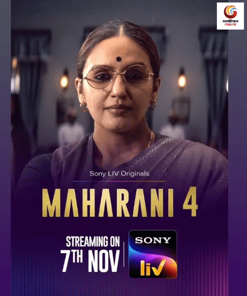 Maharani Season 4 New upconimg ott release in this week
