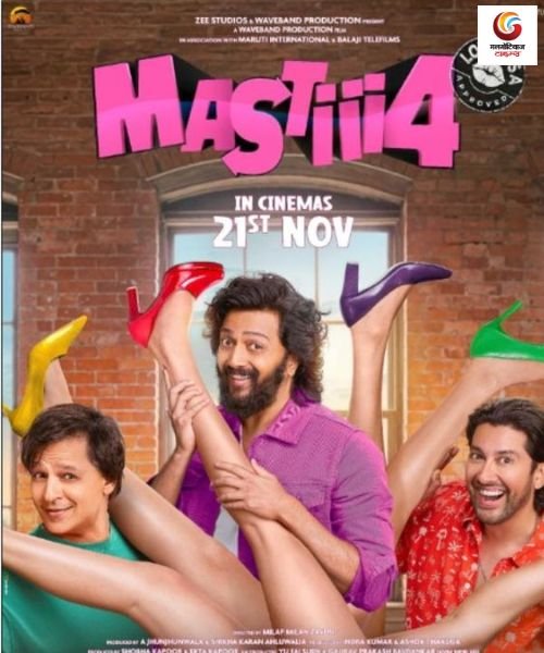 Mastiii 4 new movie release this week