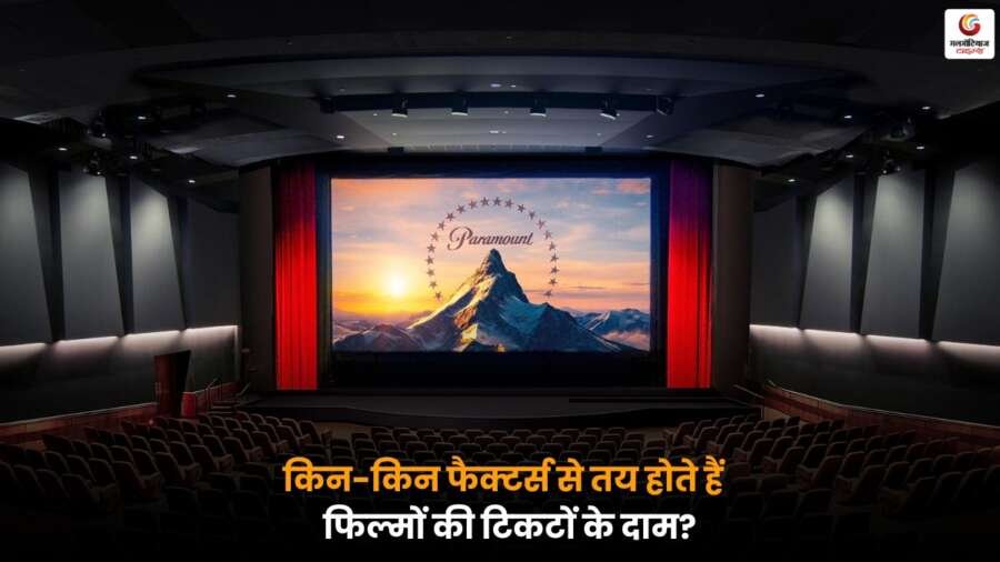 मूवी टिकट प्राइस तय करने के फैक्टर्स और थिएटर में कीमत कैसे तय होती है, पूरी जानकारी.
