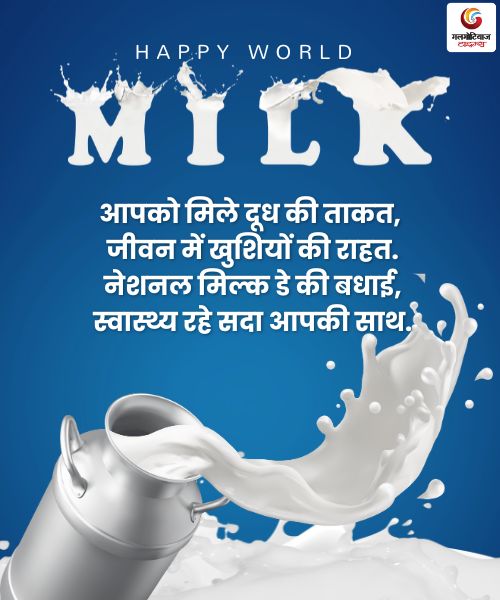 National Milk Day 2025 Wishes Carousel Wishes share on whatsapp instagram facebook National Milk Day 2025 Wishes Carousel Wishes share on whatsapp instagram facebook