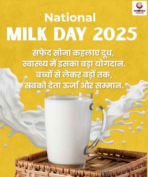 National Milk Day 2025 Wishes Carousel Wishes share on whatsapp instagram facebook National Milk Day 2025 Wishes Carousel Wishes share on whatsapp instagram facebook