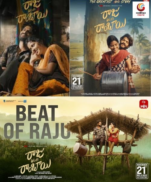 Raju Weds Rambai new movie release this week