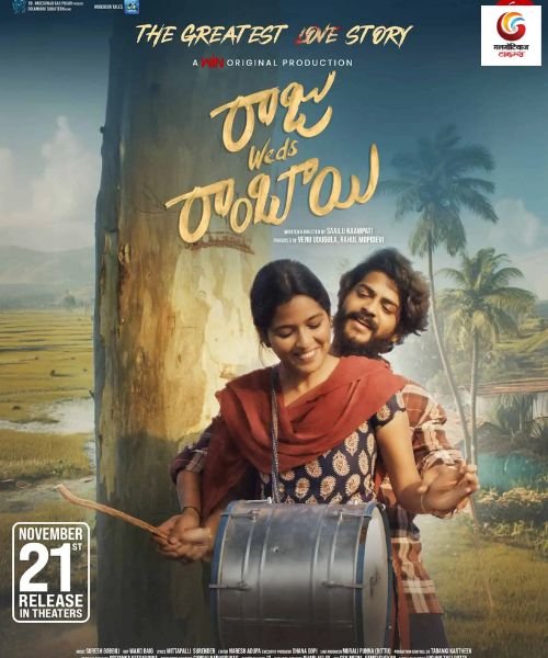 Raju Weds Rambai new movie release this week
