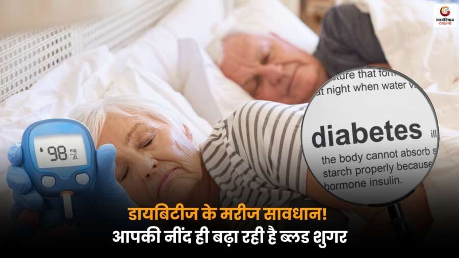 नींद और शुगर का स्वास्थ्य कनेक्शन, Sleep Sugar Health Connection समझें और अपनाएं स्वस्थ जीवनशैली.
