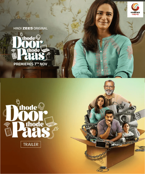 Thode Dur Thode Paas New upconimg ott release in this week
