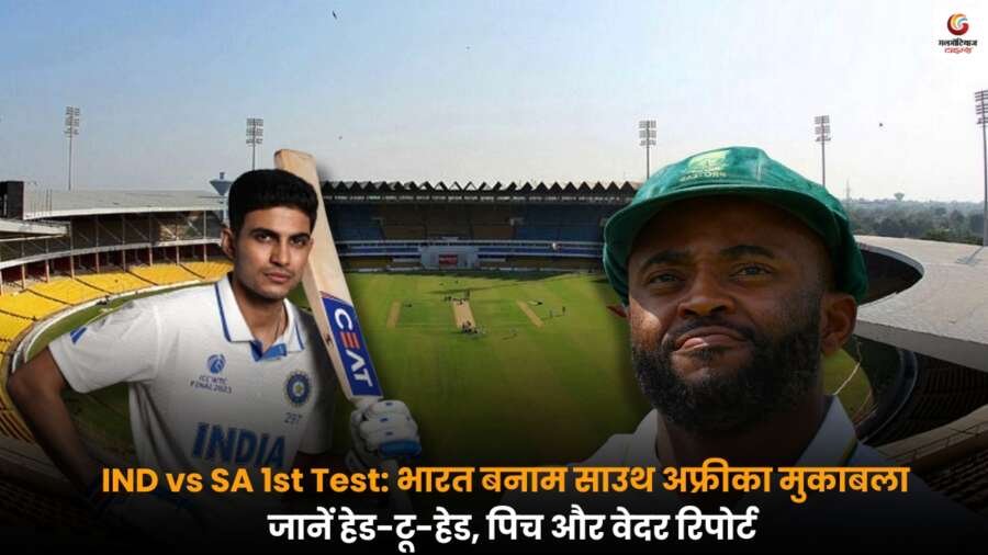 IND vs SA मैच में भारत और साउथ अफ्रीका आमने-सामने, जानें पिच और मौसम की ताज़ा जानकारी.