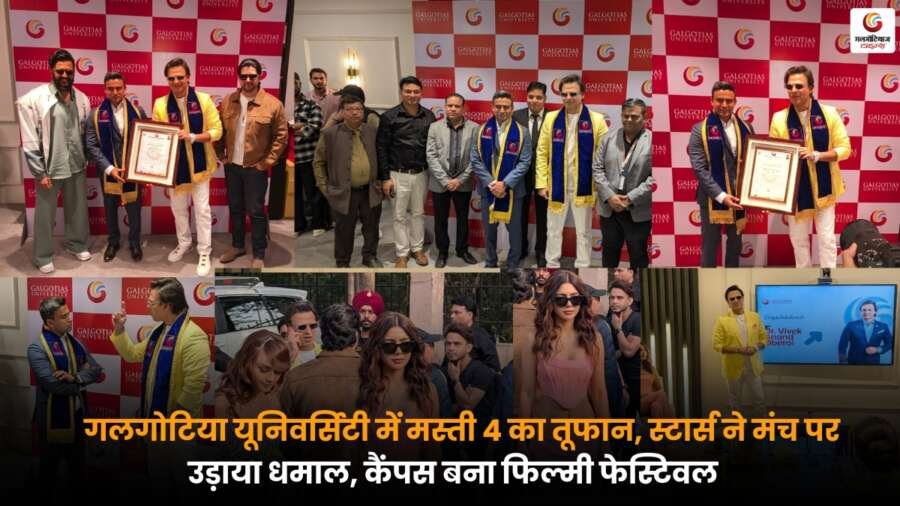 Galgotias University Masti Fest में मस्ती 4 का धमाल, स्टार्स की परफॉर्मेंस से कैंपस फिल्मी फेस्टिवल में बदल गया, छात्रों ने जमकर एंजॉय किया.