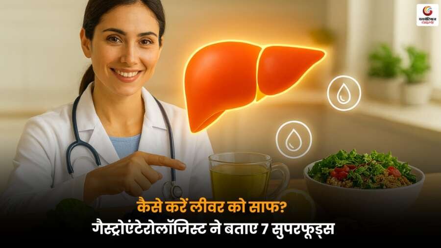 Fatty Liver Superfoods: फैटी लिवर और सूजन कम करने के लिए गैस्ट्रोएंटेरोलॉजिस्ट द्वारा सुझाए 7 सुपरफूड्स.