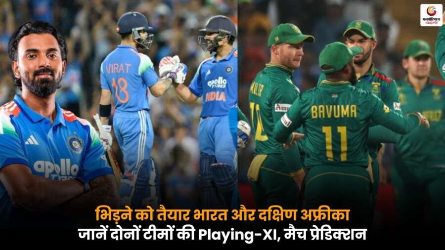 IND vs SA: रांची में भारत और दक्षिण अफ्रीका की संभावित Playing-XI और मैच प्रेडिक्शन के साथ पूरी जानकारी.