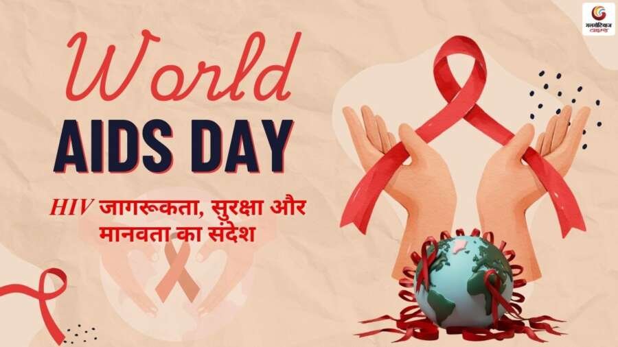 World AIDS Day 2025 Wishes & Quotes share on whatsapp instagram facebook
