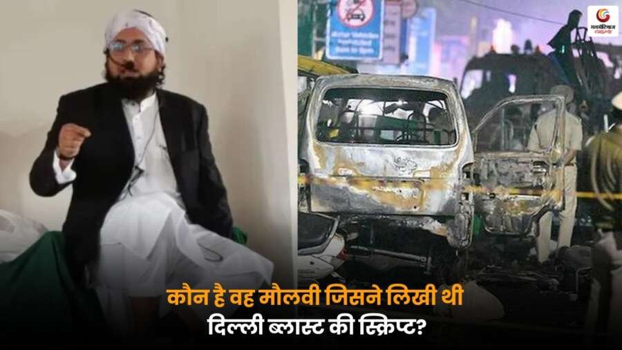 लाल किला धमाका मामले में जारी जांच और संदिग्ध मौलवी का representational image