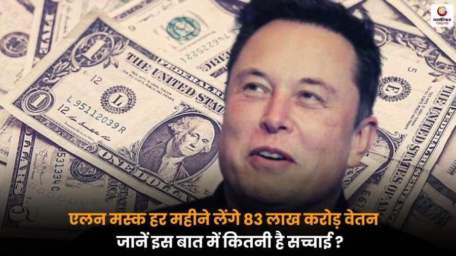 Elon Musk Salary 2025 monthly income news trending update.