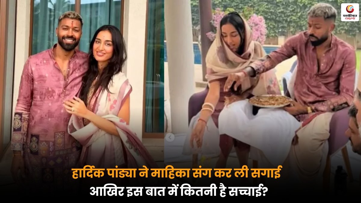 Hardik Pandya Engagement News Viral Update Visual.