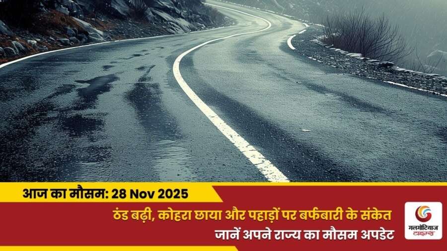 kaisa rahega 28 november 2025 ka mausam weather update today kaisa rahega 28 november 2025 ka mausam weather update today