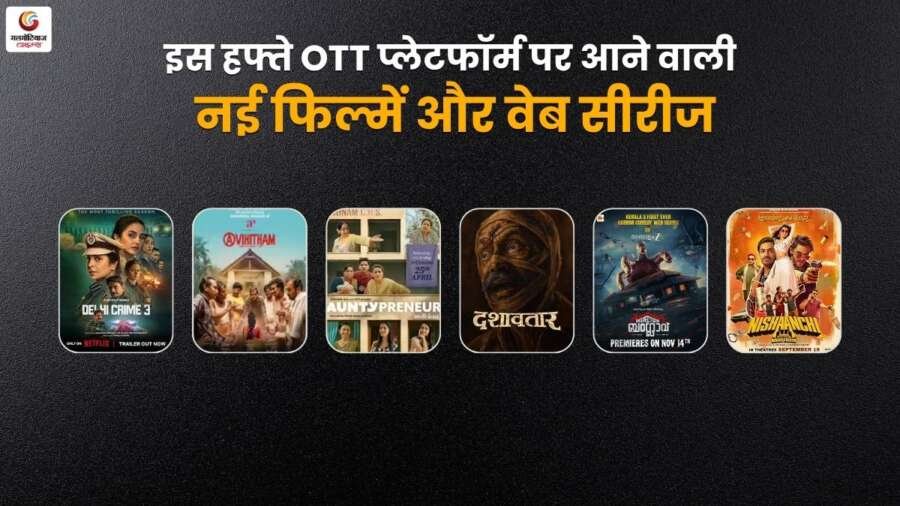 new ott release in this week