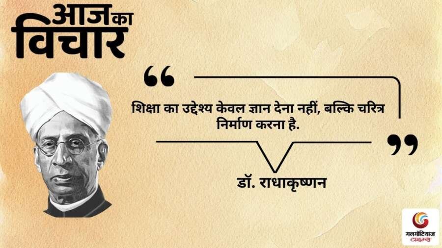 thought of the day 12 November 2025 aaj ka vichar -Dr. Radhakrishnan