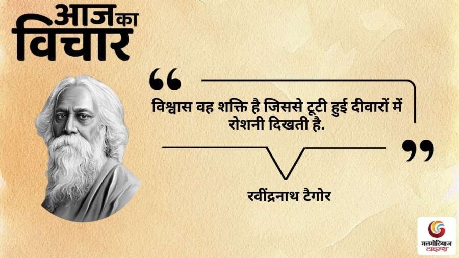 thought of the day 27 November 2025 aaj ka vichar - Rabindranath Tagore