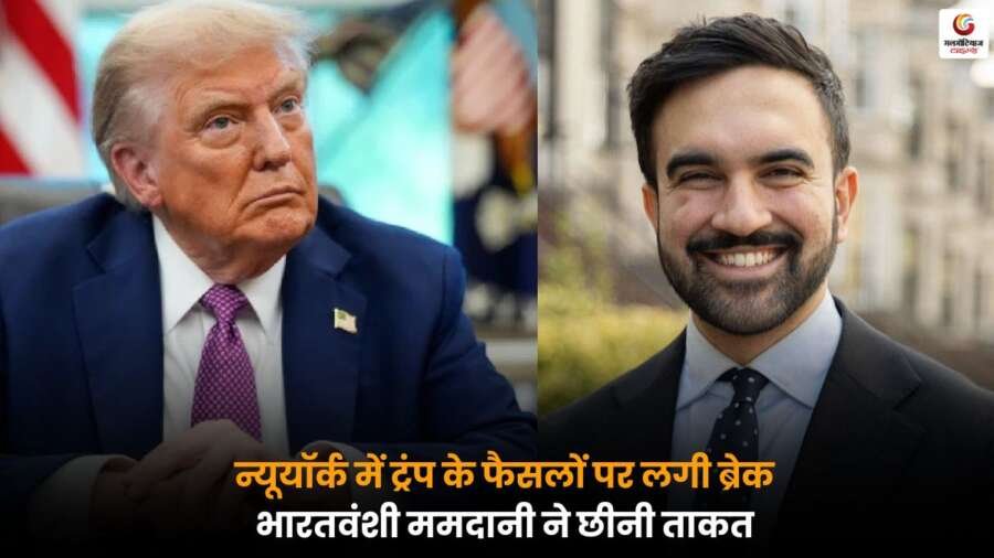 Trump Decisions New York Case – न्यूयॉर्क में ट्रंप के फैसलों पर रोक, ममदानी का बड़ा कदम.
