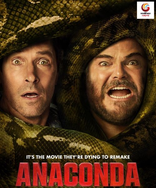 Anaconda new movie release this week