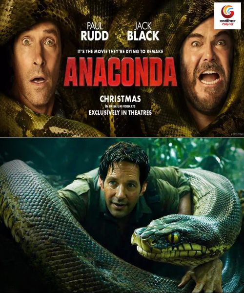 Anaconda new movie release this week