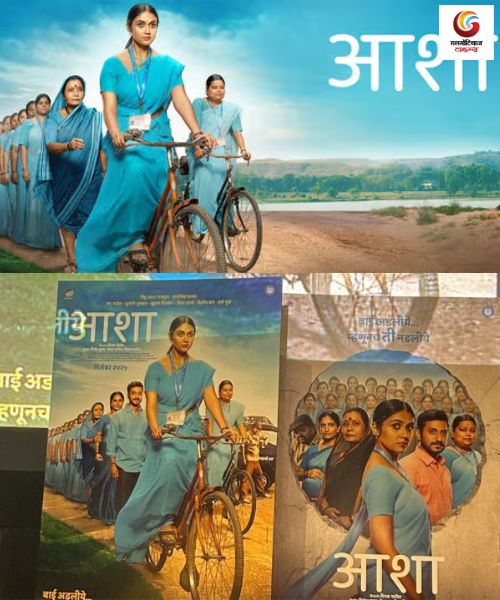 Asha new movie release this week