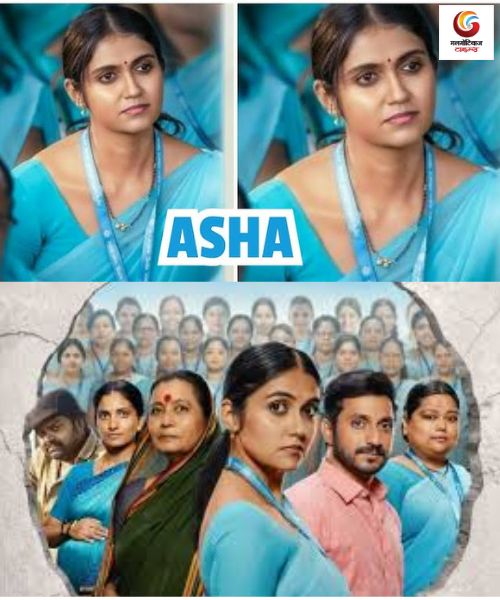 Asha new movie release this week
