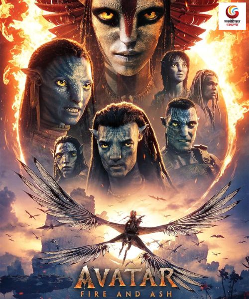 Avatar Fire and Ash new movie release this week
