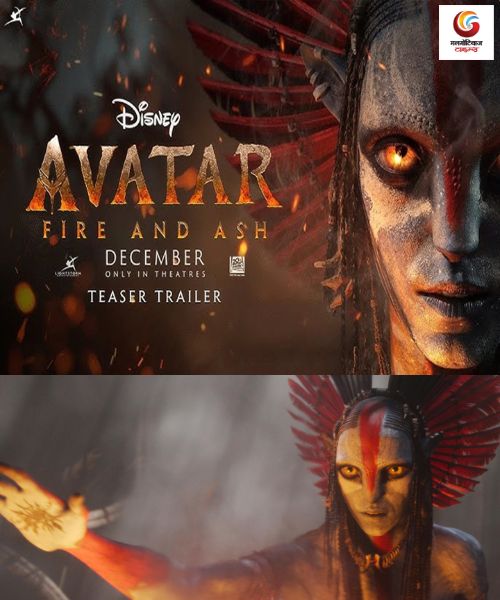 Avatar Fire and Ash new movie release this week