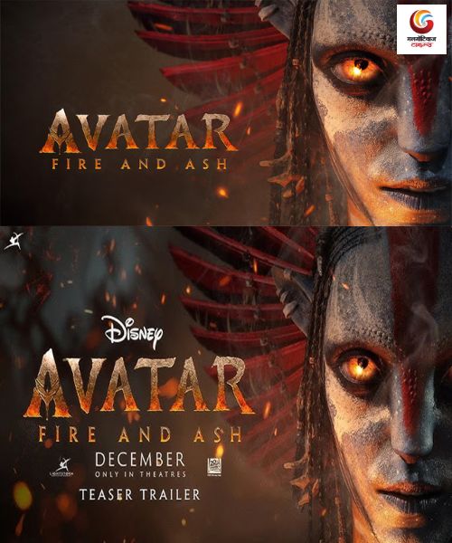 Avatar Fire and Ash new movie release this week