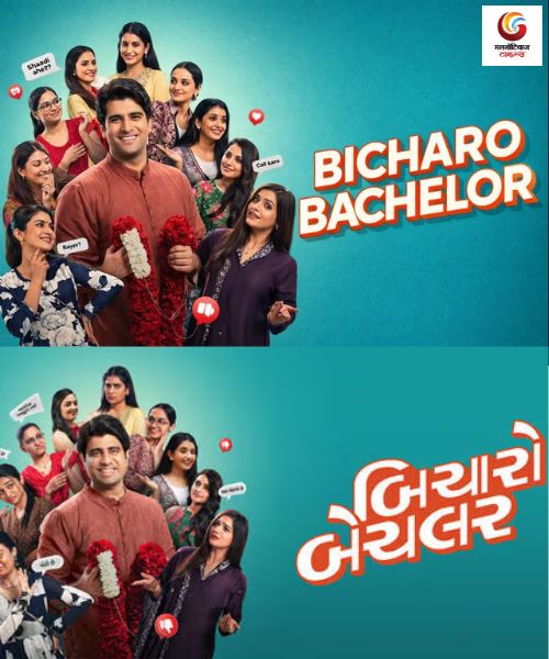 Bicharo Bachelor new movie release this week