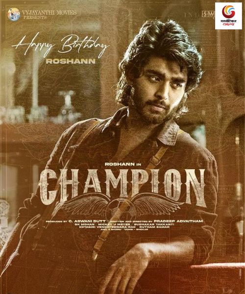 Champion new movie release this week