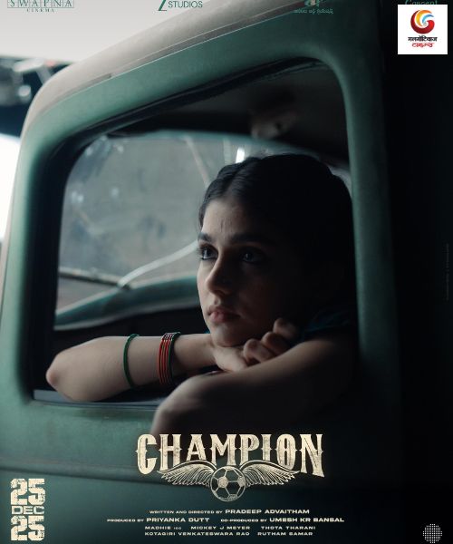Champion new movie release this week