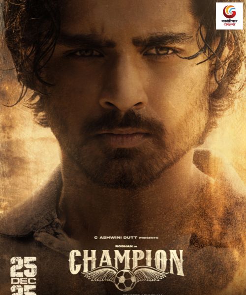 Champion new movie release this week