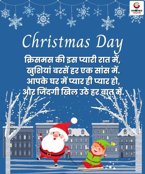 Christmas Day 2025 Wishes Carousel Wishes share on whatsapp instagram facebook