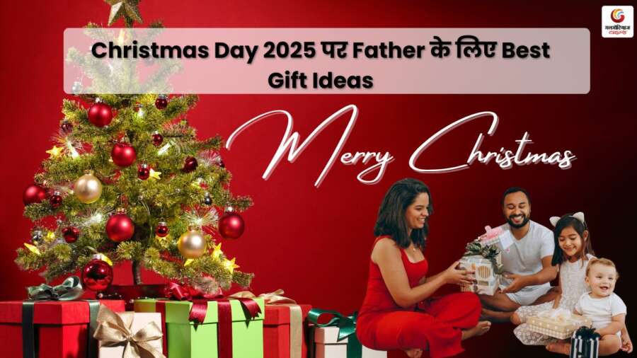Christmas Day 2025 mother, father, brother and sister best gift send to family