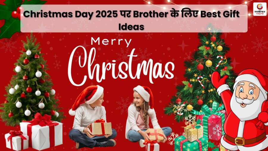 Christmas Day 2025 mother, father, brother and sister best gift send to family