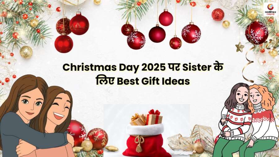 Christmas Day 2025 mother, father, brother and sister best gift send to family
