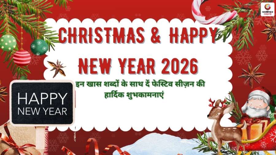 Christmas & Happy New Year 2026 Quotes & Wishes share on whatsapp instagram facebook