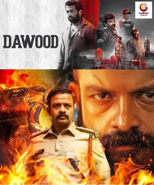 Dawood New upconimg ott release in this week
