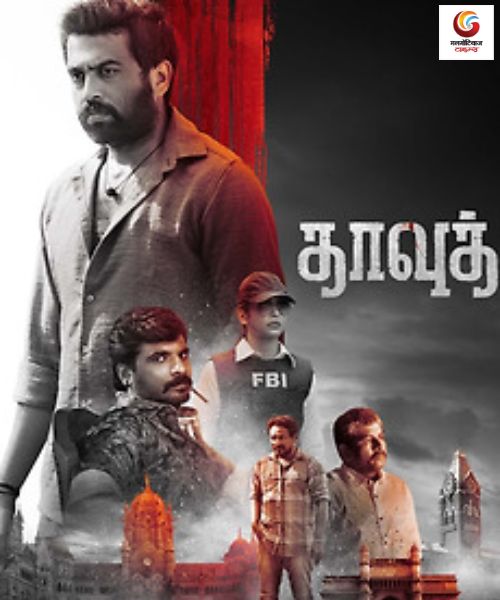 Dawood New upconimg ott release in this week