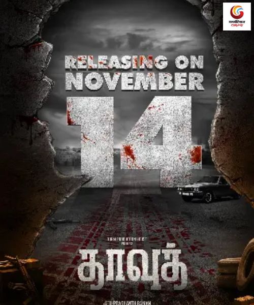 Dawood New upconimg ott release in this week