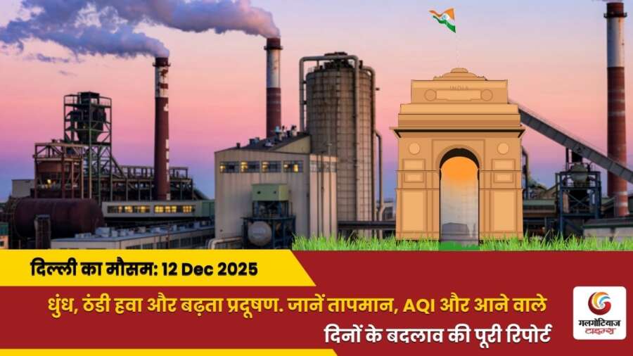 Delhi Mai Aaj Ka Mausam 12 December 2025