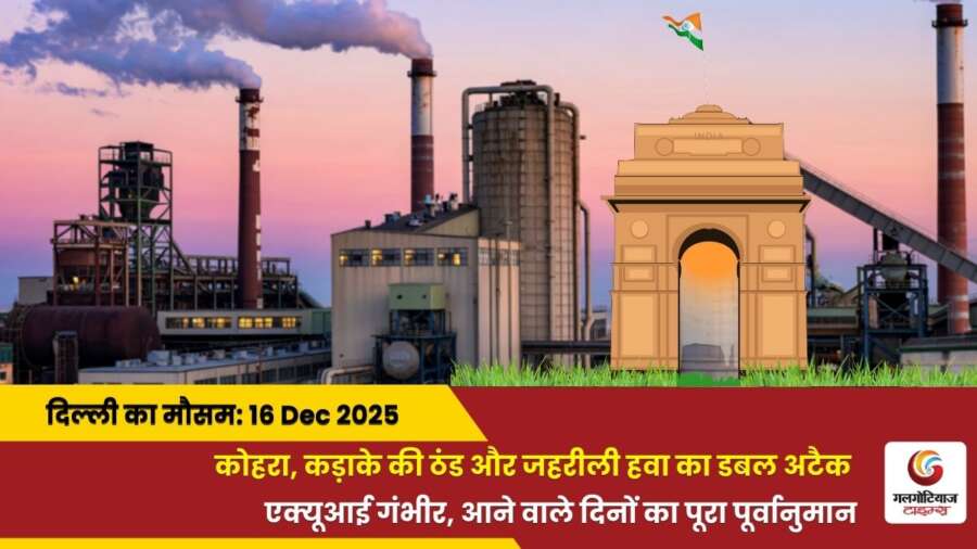 Delhi Mai Aaj Ka Mausam 16 December 2025