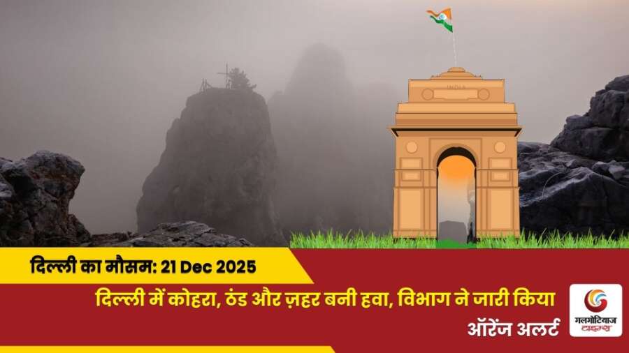 Delhi Mai Aaj Ka Mausam 21 December 2025