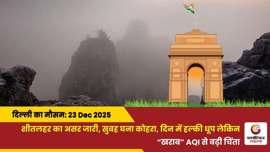 Delhi Mai Aaj Ka Mausam 23 December 2025