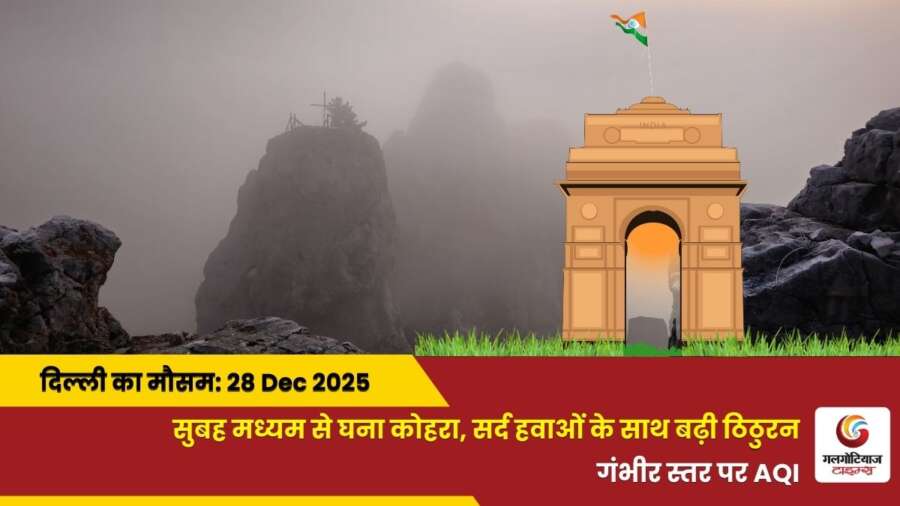Delhi Mai Aaj Ka Mausam 28 December 2025