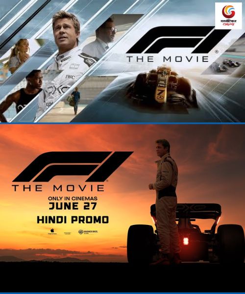 F1 The Movie New upconimg ott release in this week